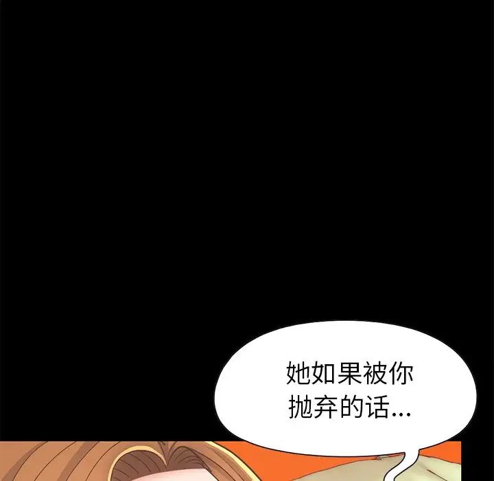 不該有的愛情第16话