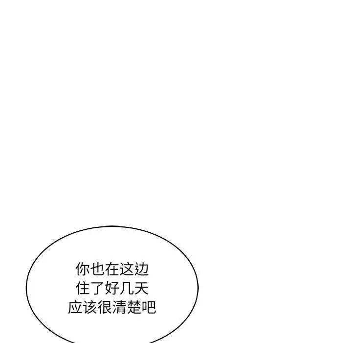 亲爱的你-Liebling！第62话