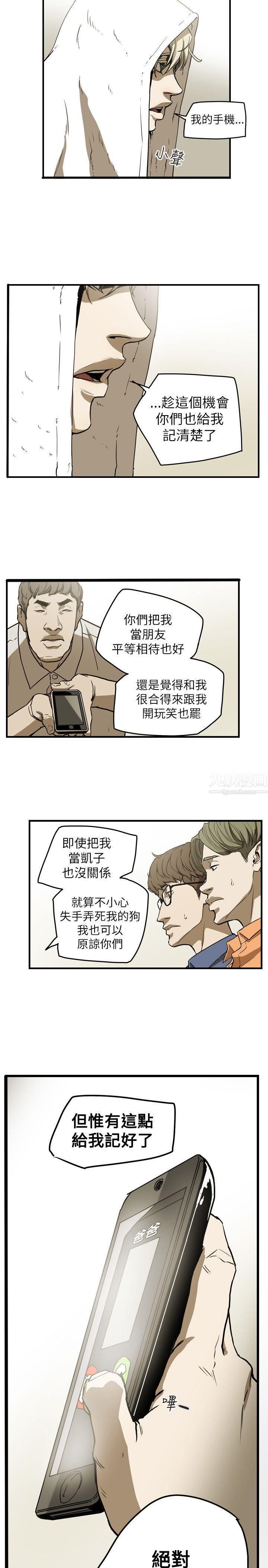 Honeytrap甜蜜陷阱第47話