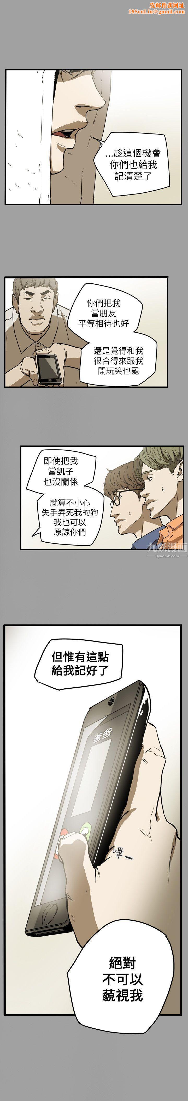 Honeytrap甜蜜陷阱第48話