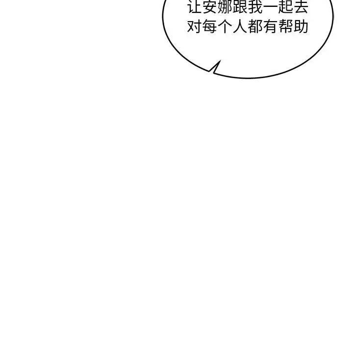 亲爱的你-Liebling！第62话