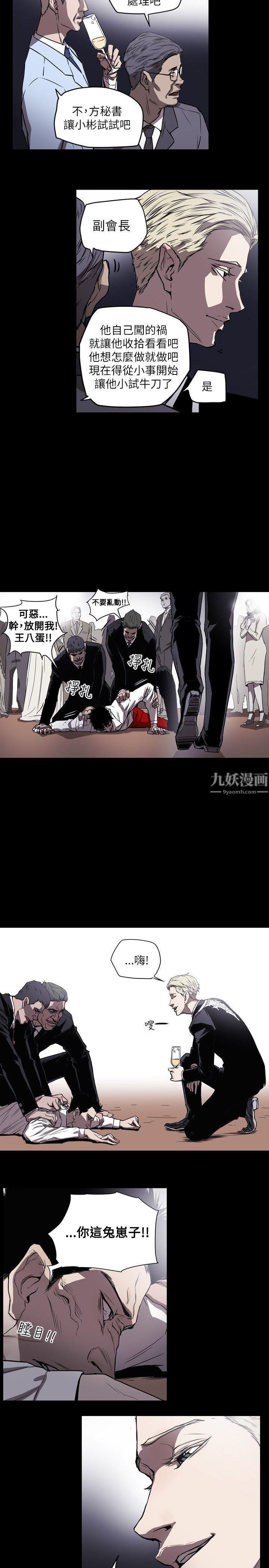 Honeytrap甜蜜陷阱第50話