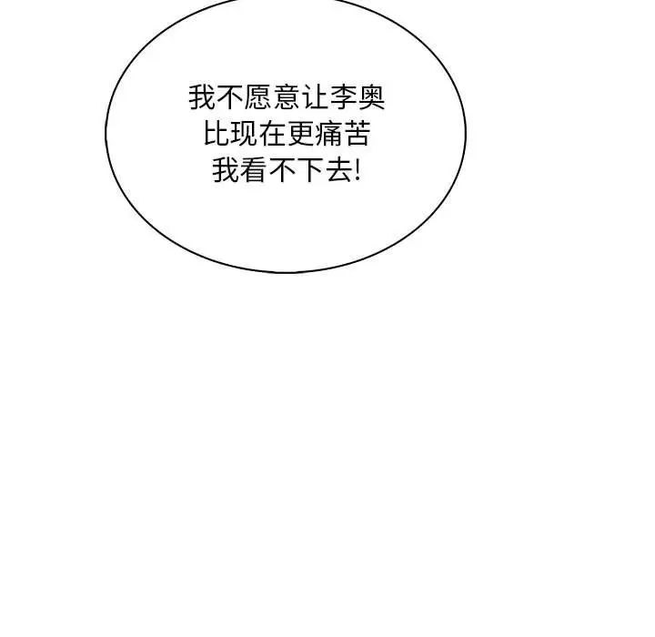 亲爱的你-Liebling！第62话