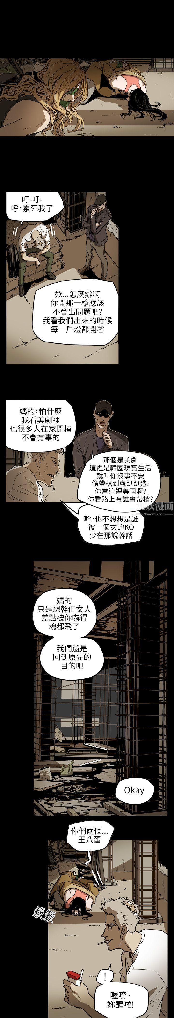 Honeytrap甜蜜陷阱第51话