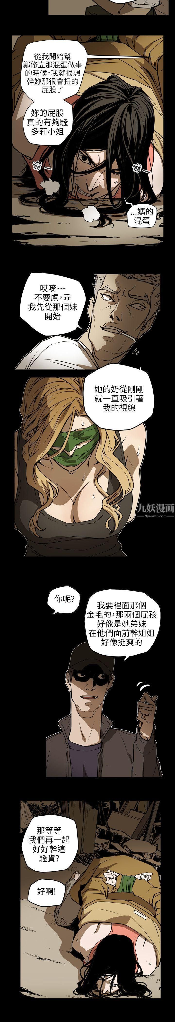 Honeytrap甜蜜陷阱第51話