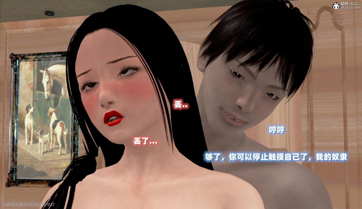 [3D]催眠的奴隸第05话