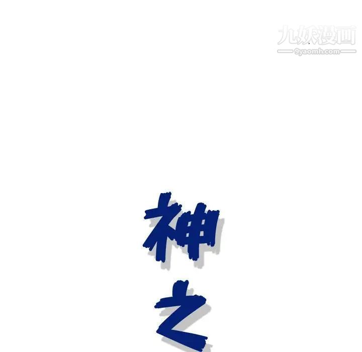 神之手第4话