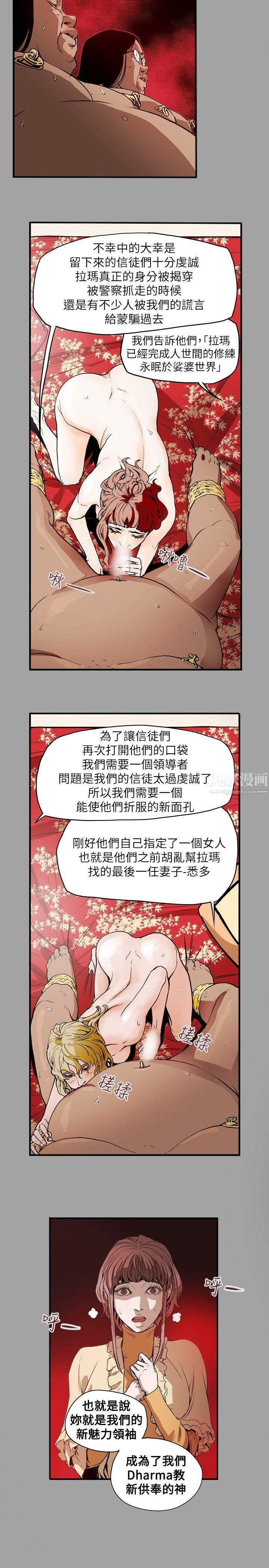 Honeytrap甜蜜陷阱第53話