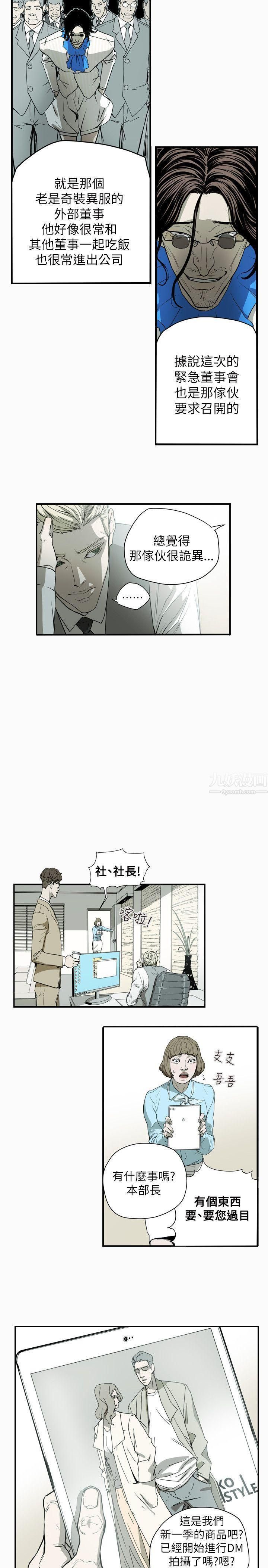 Honeytrap甜蜜陷阱第53话
