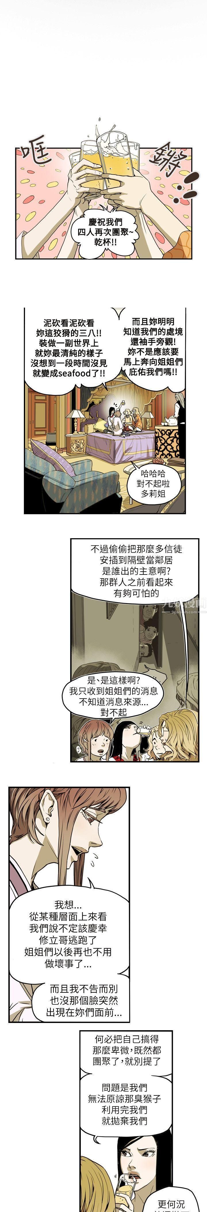 Honeytrap甜蜜陷阱第54話