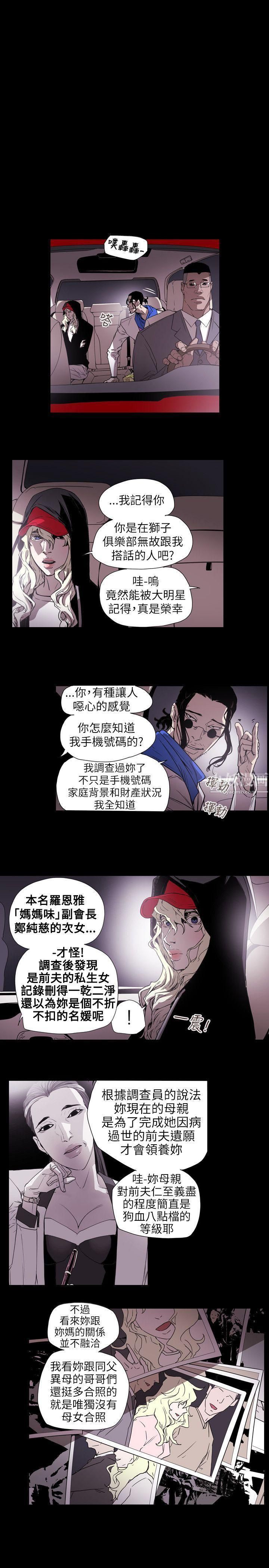 Honeytrap甜蜜陷阱第55话