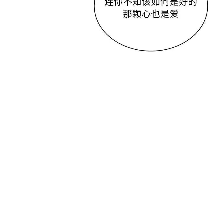 亲爱的你-Liebling！第63话