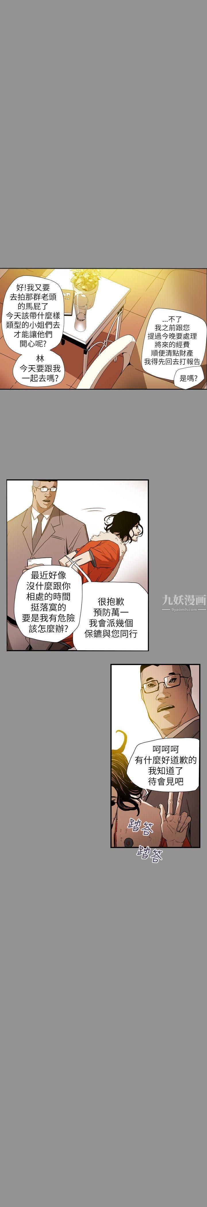 Honeytrap甜蜜陷阱第58话