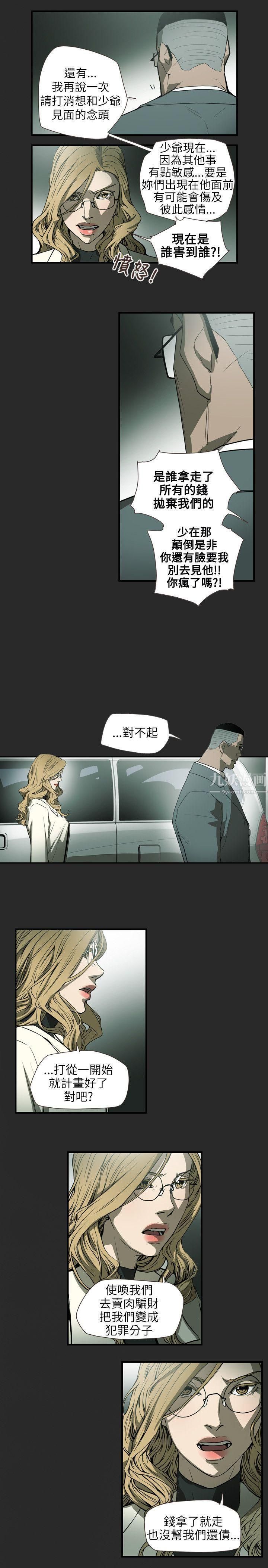 Honeytrap甜蜜陷阱第59話