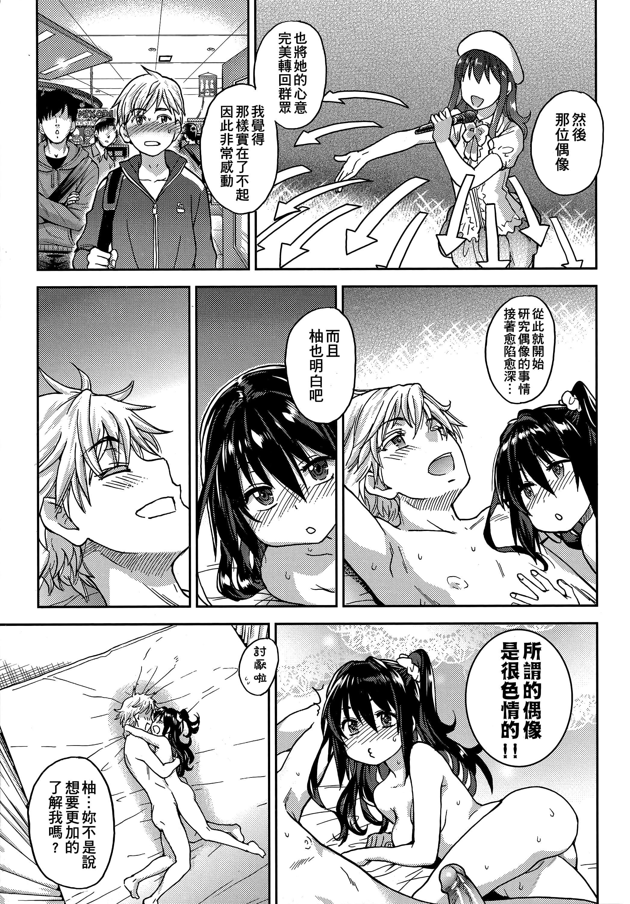 [師走の翁]アイブカ![仮][中國翻訳][師走の翁]アイブカ![仮][中國翻訳]