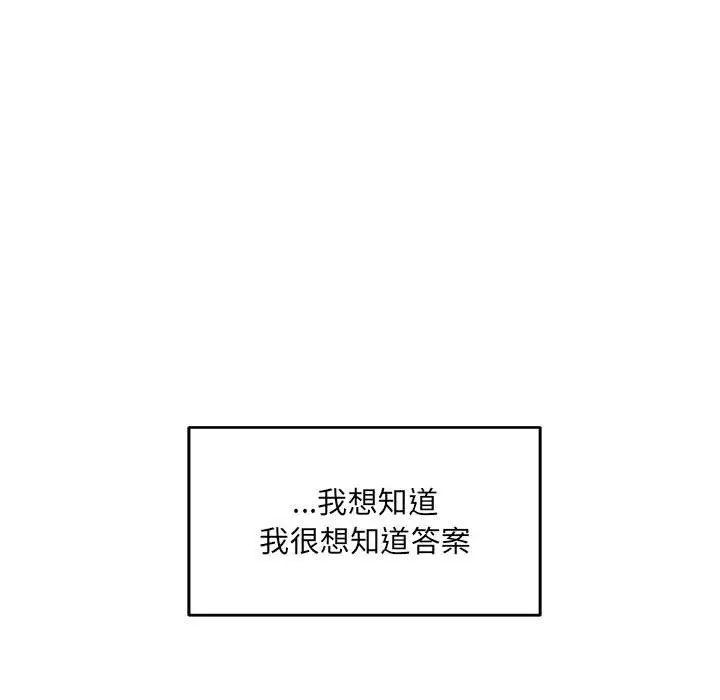 親愛的你-Liebling!第64話