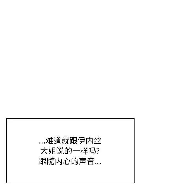 亲爱的你-Liebling！第65话