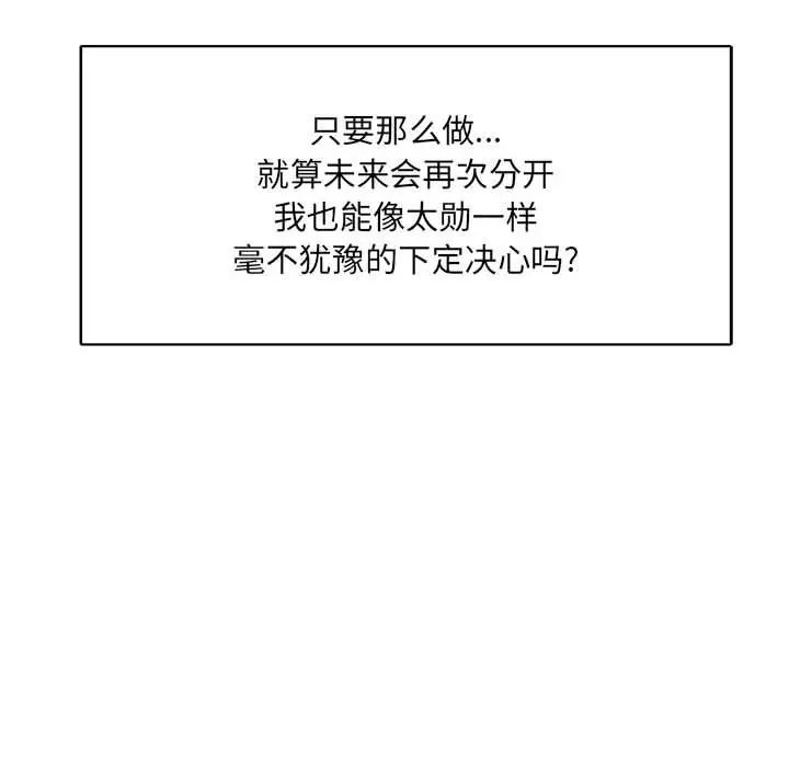 親愛的你-Liebling！第65話