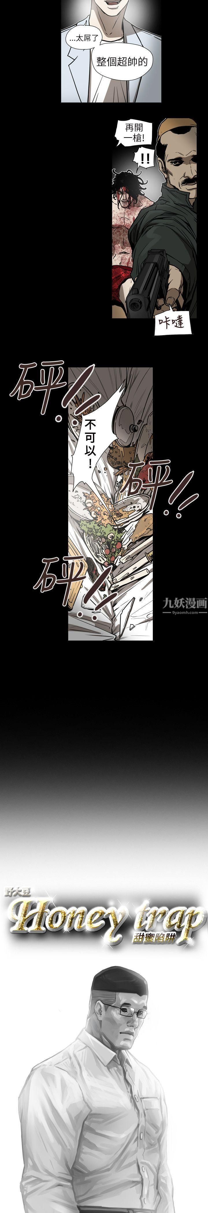 Honeytrap甜蜜陷阱第63话