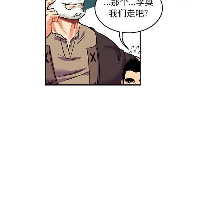 亲爱的你-Liebling！第65话