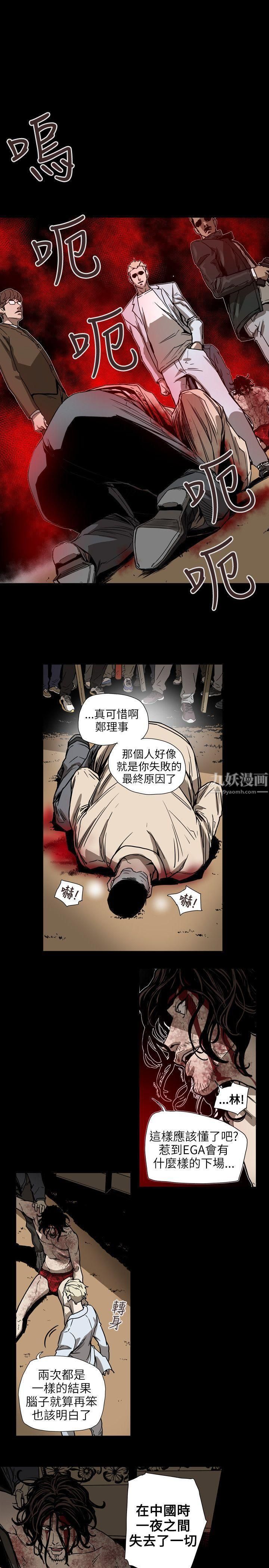 Honeytrap甜蜜陷阱第63话