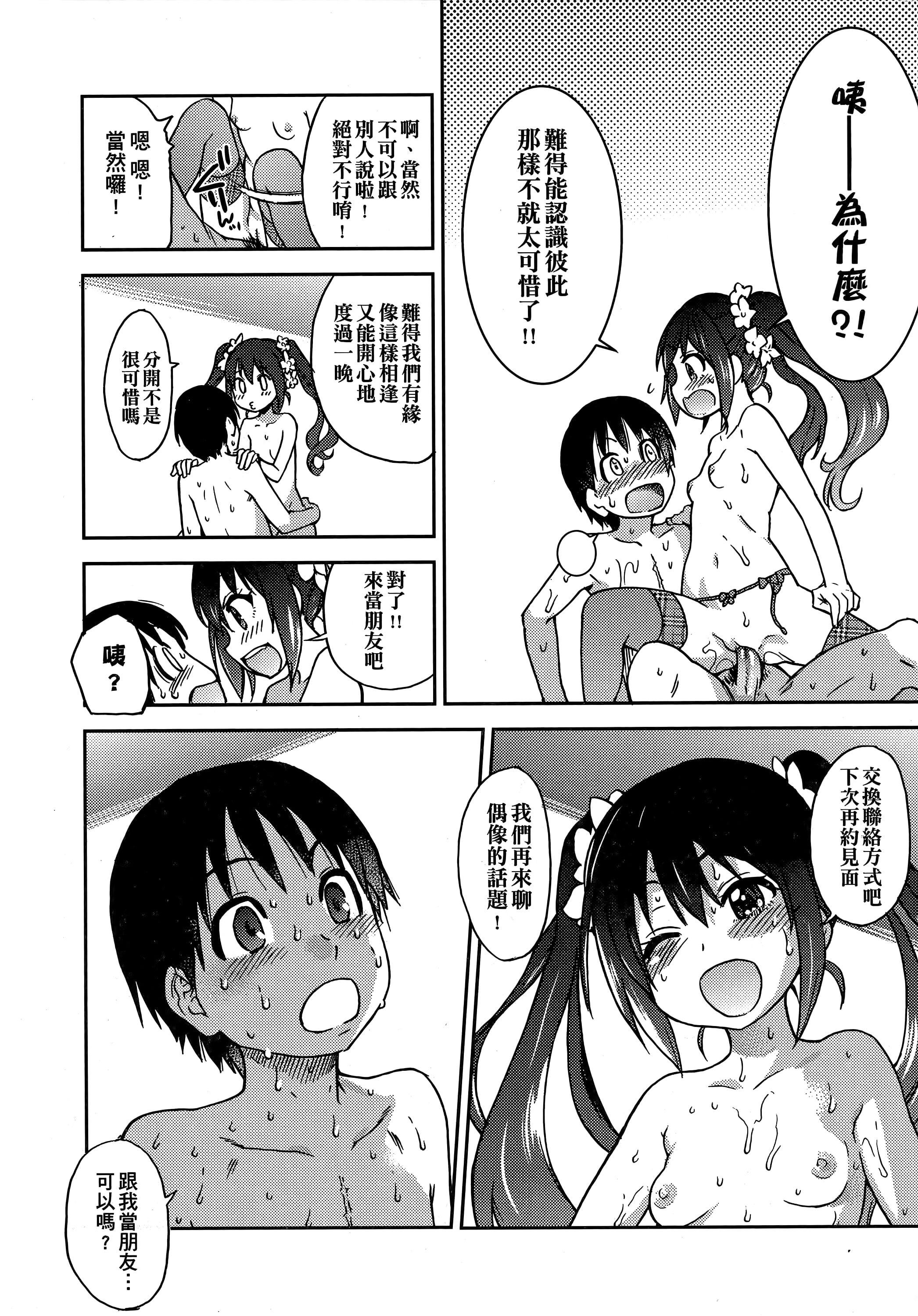 [師走の翁]アイブカ![仮][中國翻訳][師走の翁]アイブカ![仮][中國翻訳]