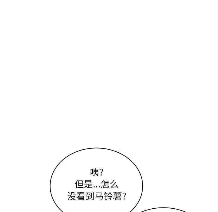 亲爱的你-Liebling！第65话