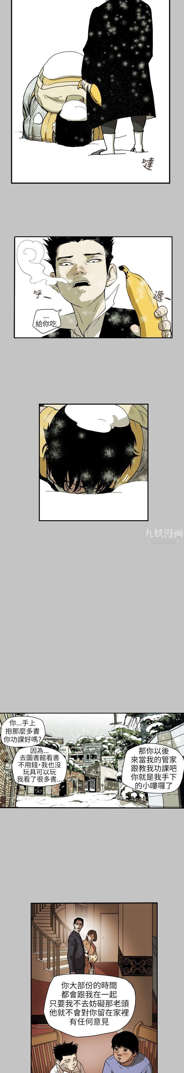 Honeytrap甜蜜陷阱第65话