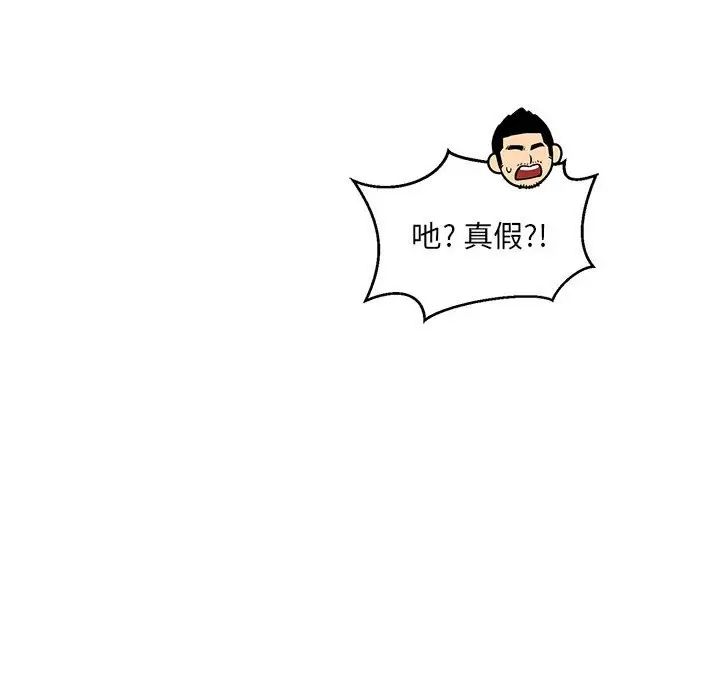 親愛的你-Liebling！第65話