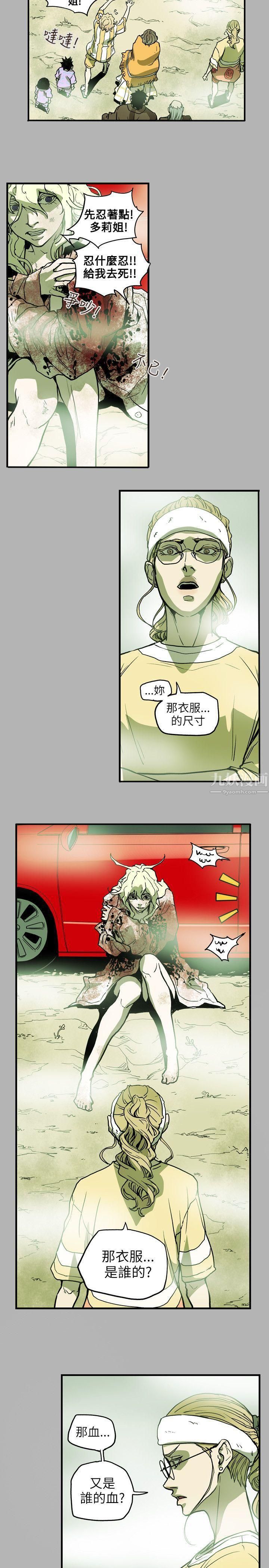 Honeytrap甜蜜陷阱第66話