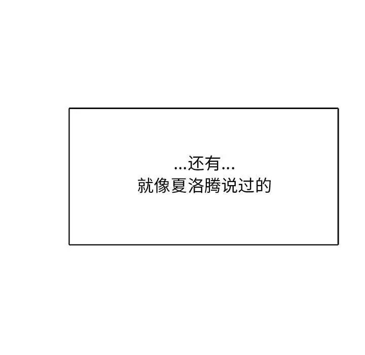 亲爱的你-Liebling！第65话