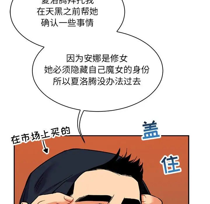 親愛的你-Liebling！第65話