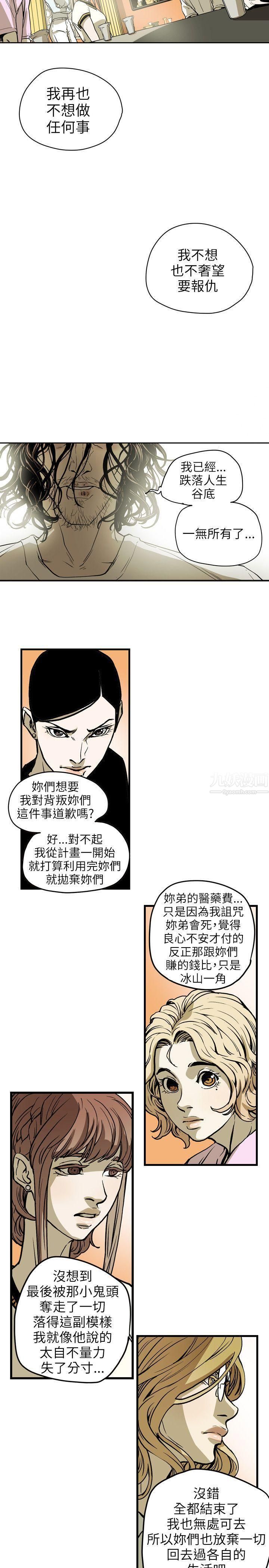 Honeytrap甜蜜陷阱第67話
