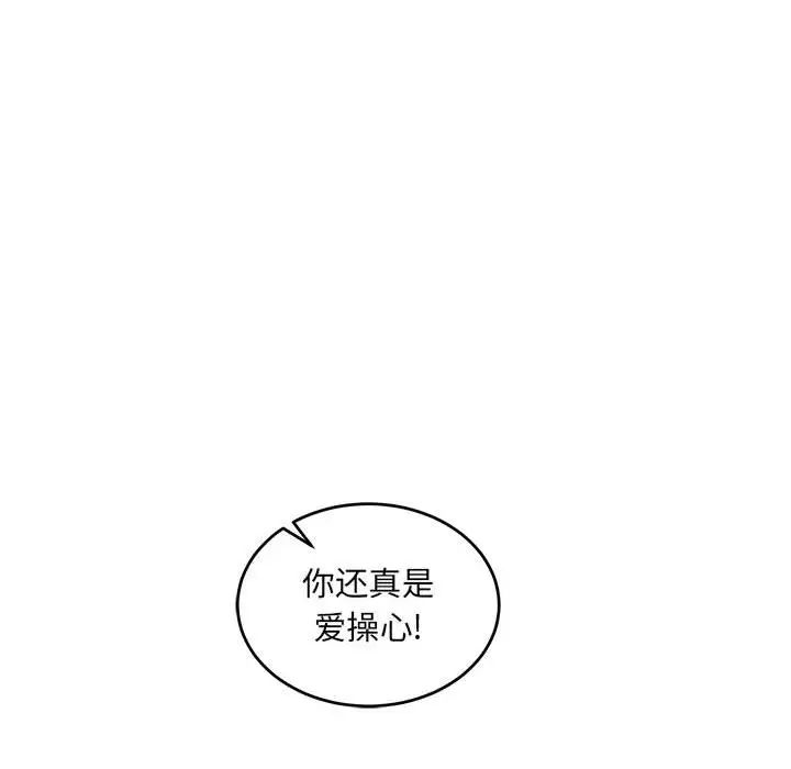 亲爱的你-Liebling！第66话