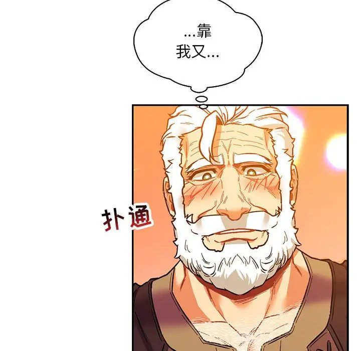 親愛的你-Liebling！第66話