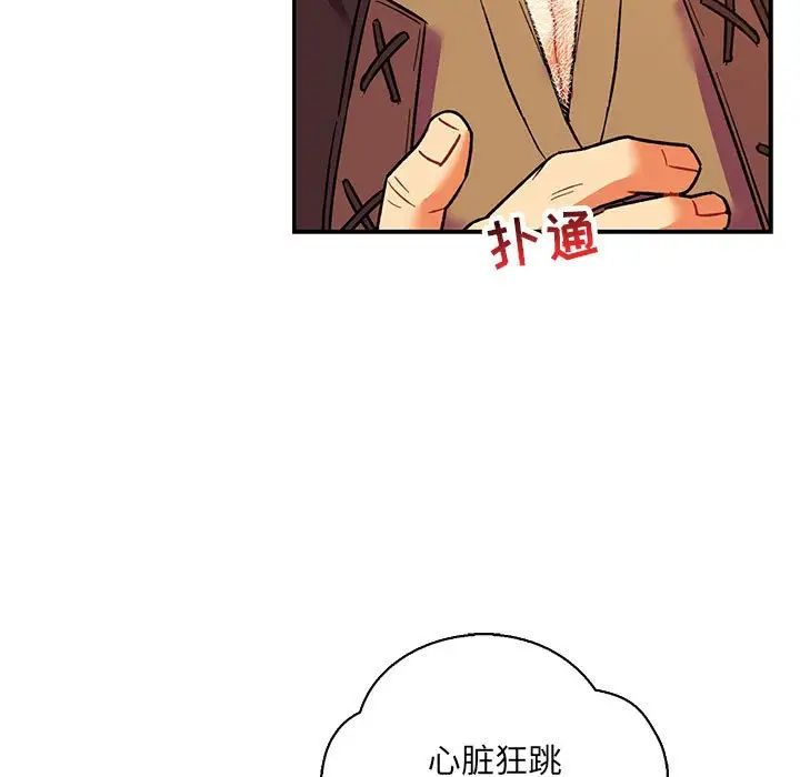親愛的你-Liebling！第66話