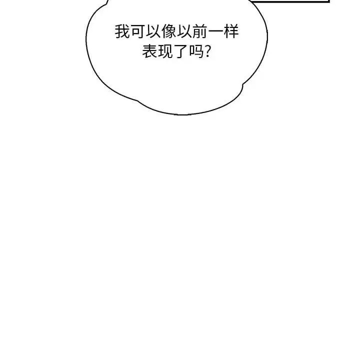 親愛的你-Liebling！第66話