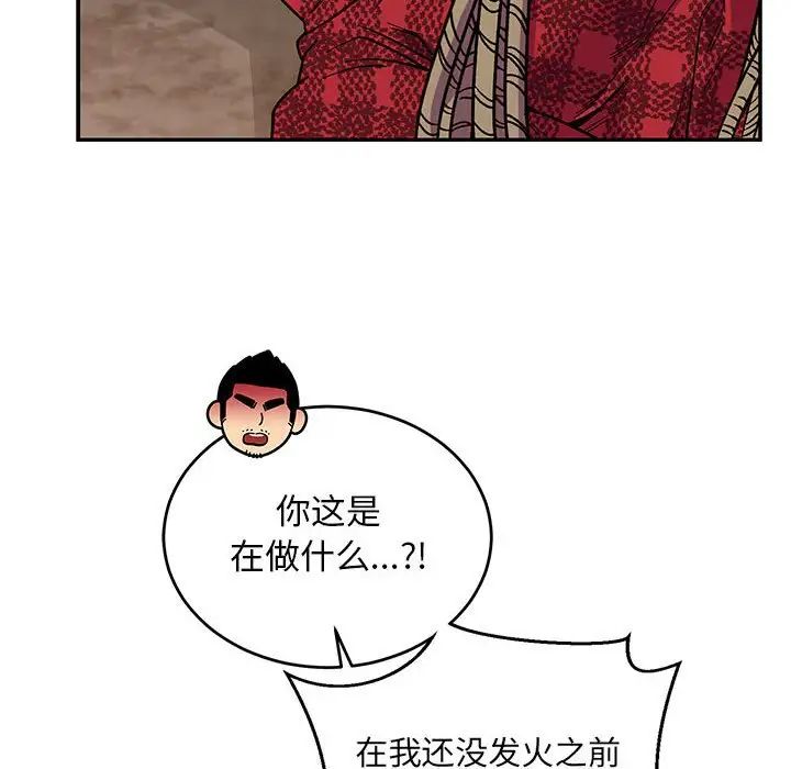 親愛的你-Liebling!第66話