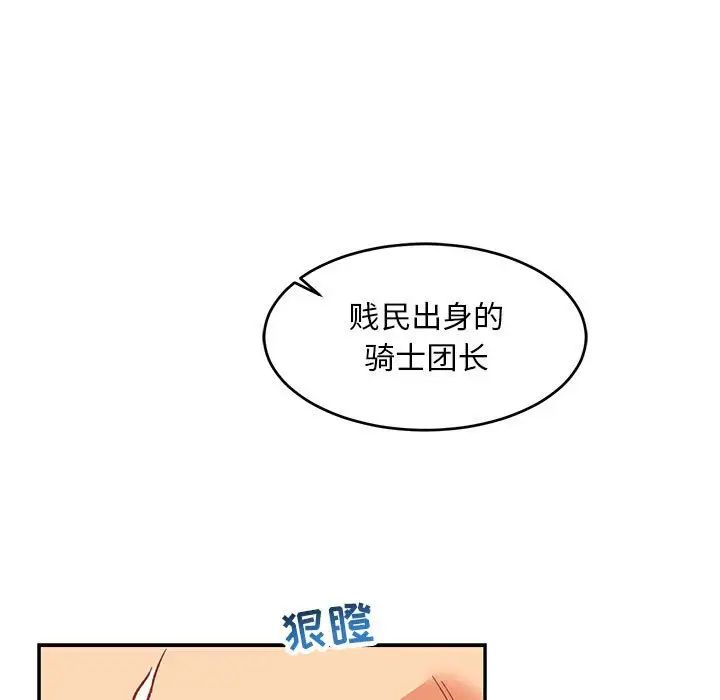 《亲爱的你-Liebling！》第66话