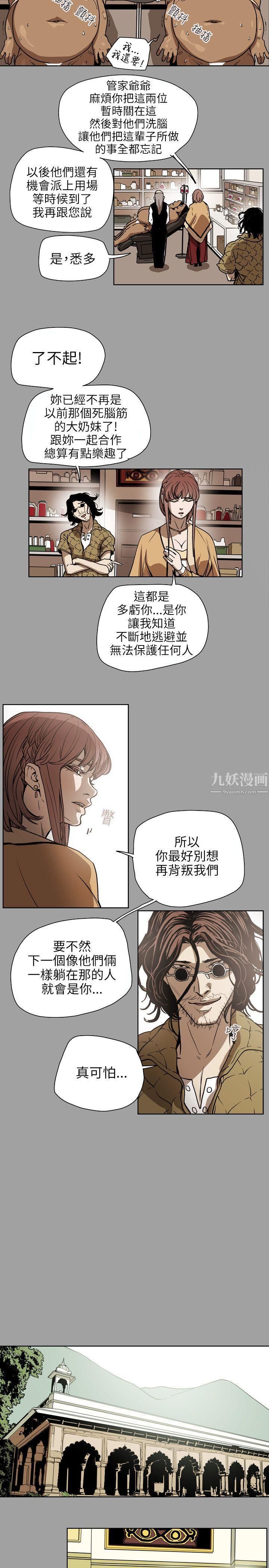 Honeytrap甜蜜陷阱第71話