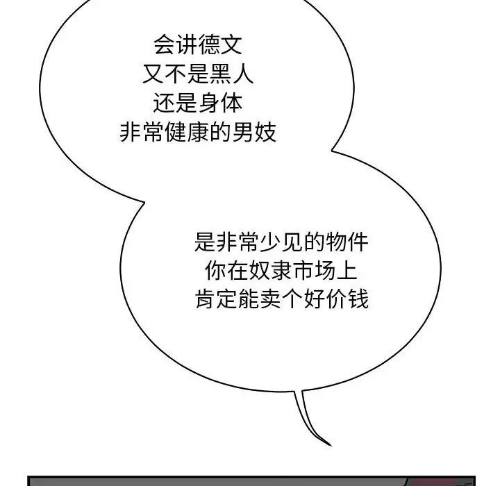 親愛的你-Liebling！第66話