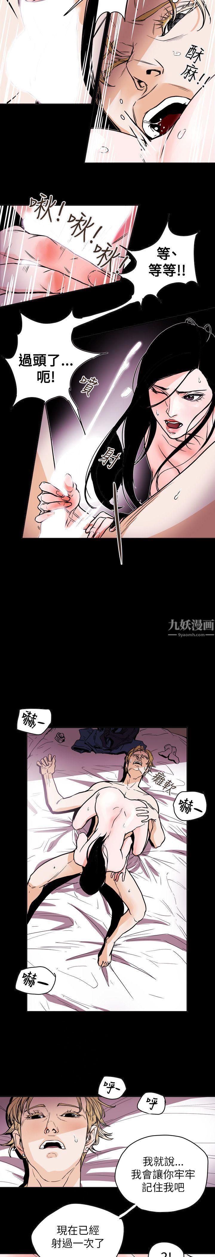 Honeytrap甜蜜陷阱第71话