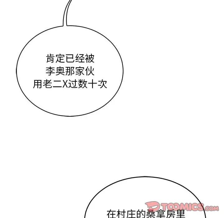 親愛的你-Liebling！第66話