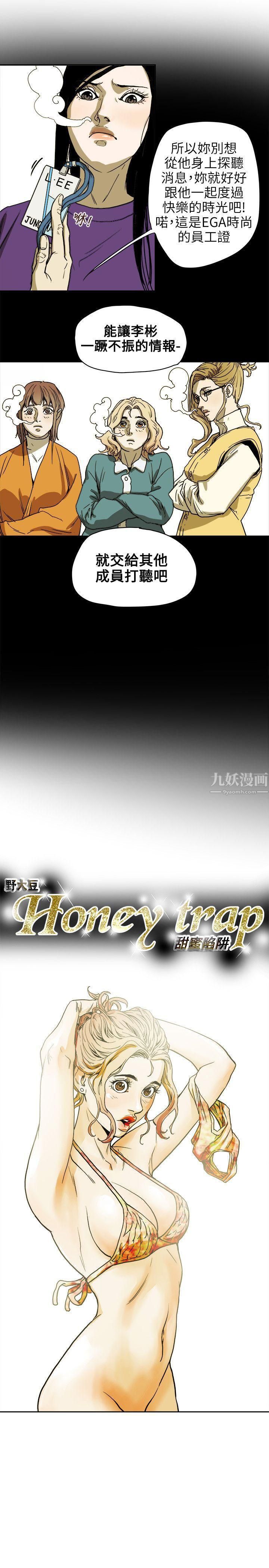 Honeytrap甜蜜陷阱第72話