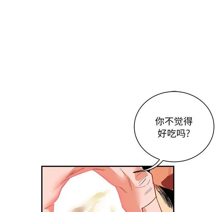 親愛的你-Liebling！第66話