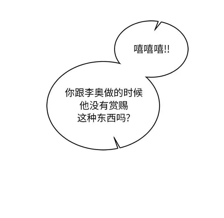 《亲爱的你-Liebling！》第66话