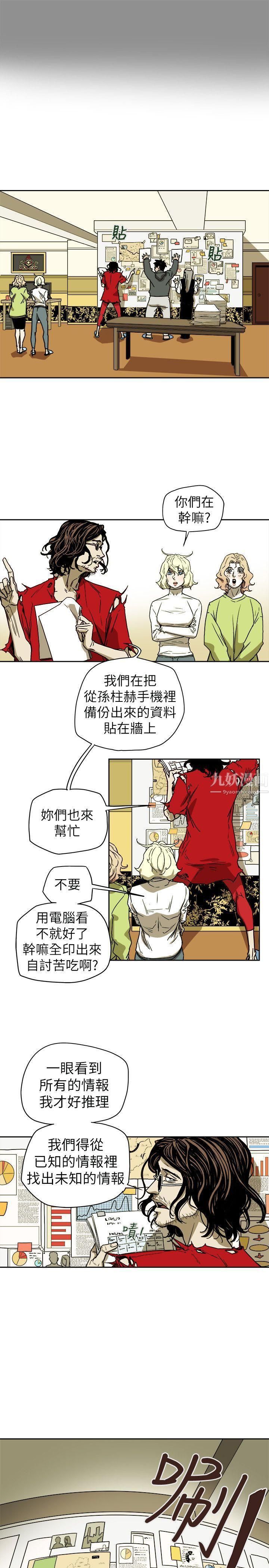 Honeytrap甜蜜陷阱第73话