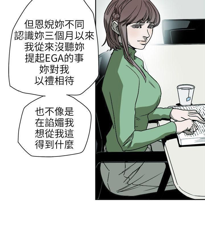 Honeytrap甜蜜陷阱第73话