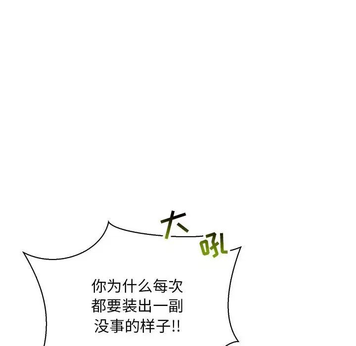 《亲爱的你-Liebling！》第67话