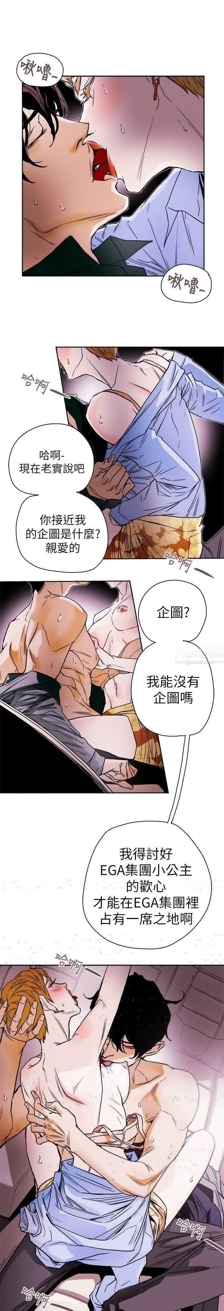 Honeytrap甜蜜陷阱第74话